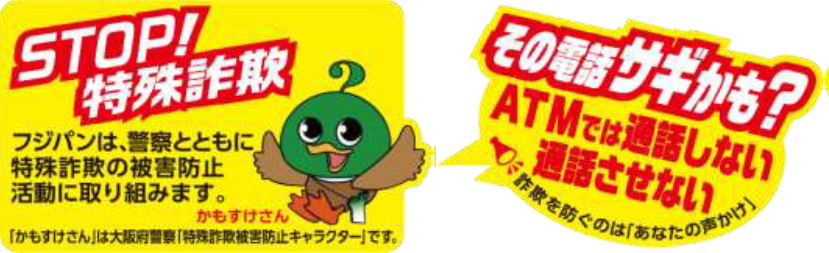 詐欺啓発画像.png