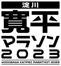 寛平マラソンロゴ.jpg