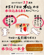 本仕込キャンペーン.png